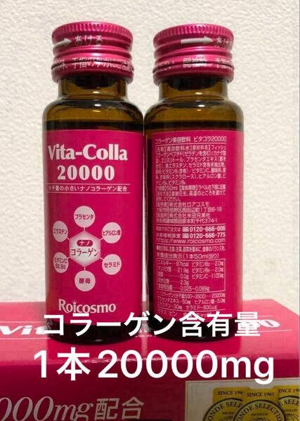コラーゲンドリンク ビタコラ20000 ロアコスモ 10本×4箱