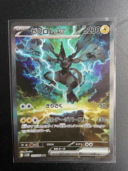 ポケモンカード ゼクロムex SAR