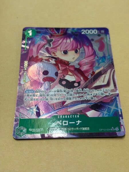 ワンピースカード ペローナ パラレル