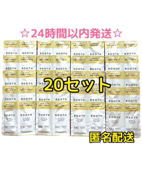 【20個】ボタニスト ルース シャンプー&トリートメント ストレート 試供品