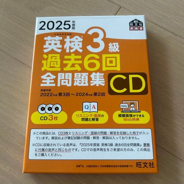 最新 2025年度版 英検3級 過去6回 全問題集 リニューアル対応
