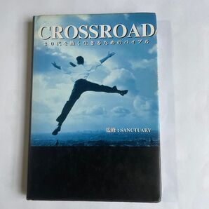 CROSSROAD 20代を熱く生きるためのバイブル