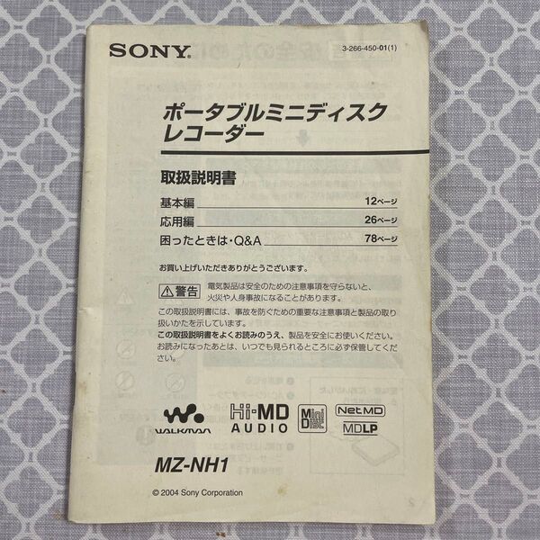 SONY ポータブルミニディスクレコーダー MZ-NH1 取扱説明書