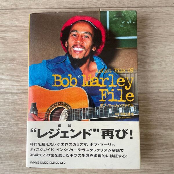 Bob Marley File ボブ・マーリィ・ファイル