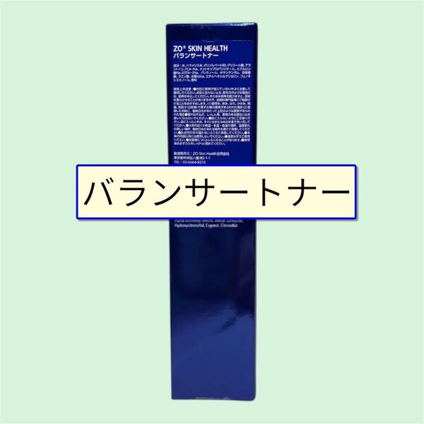 バランサートナー ゼオスキン