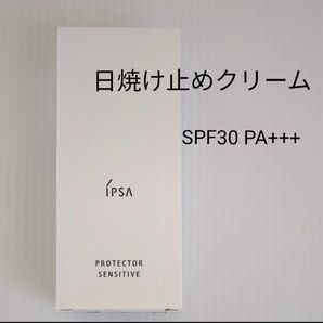 IPSAのプロテクターセンシティブe〈日焼け止めクリーム〉SPF30 PA+++