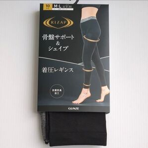 【ライザップ】GUNZE 骨盤サポート&シェイプ着圧レギンス 抗菌防臭加工10分丈M〜L(ブラック)