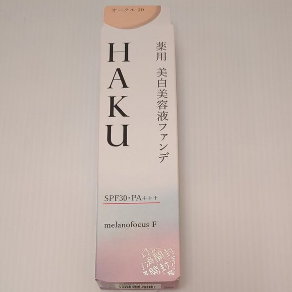 HAKU 薬用 美白美容液ファンデ オークル10