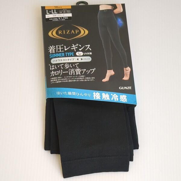 ライザップ グンゼ 着圧レギンスハイウエストサマータイプUV対策 L~LL ブラック 接触冷感 はいて歩いてカロリー消費アップ