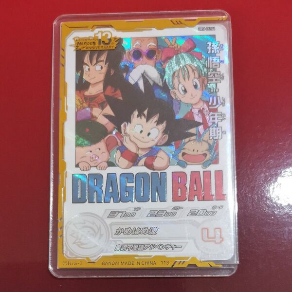 スーパードラゴンボールヒーローズ 孫悟空:少年期 UM10-012DA