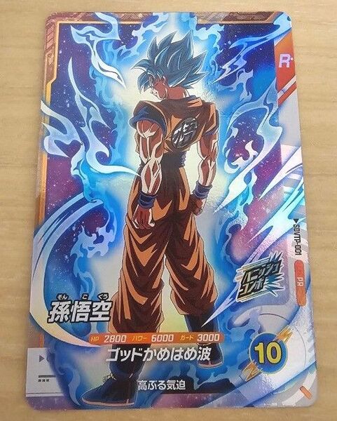 ドラゴンボールスーパーダイバーズ SDVTP-001 孫悟空