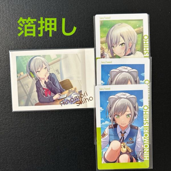 プロセカ 日野森志歩 エピックカード エピカ ぱしゃこれ 箔押し