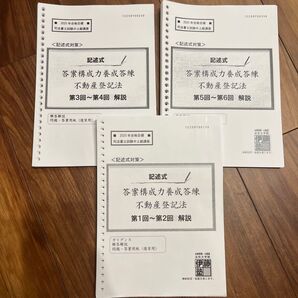 司法書士 不動産登記法 2025