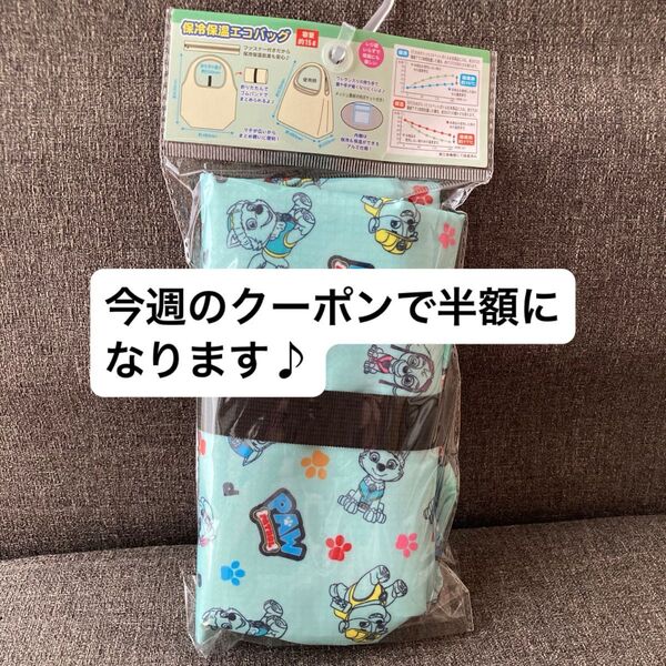 パウパトロール 保冷保温 エコバッグ ミントグリーン