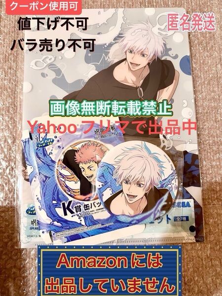 呪術廻戦 セガラッキーくじ SPLASH×BATTLE 缶バッジ 非売品 景品 K賞 セット SEGA