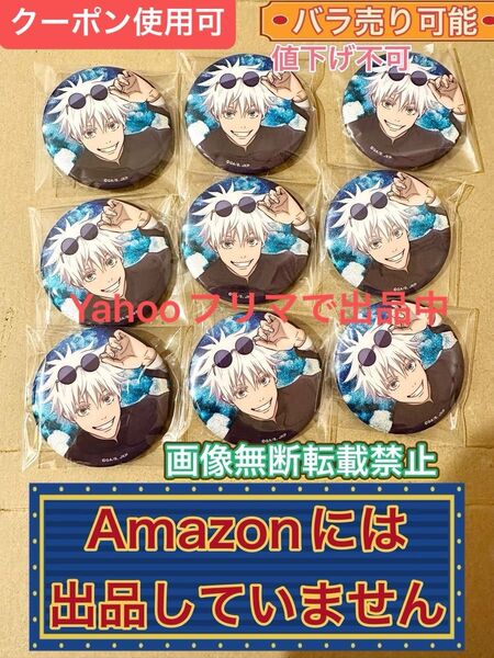 呪術廻戦 ラメキラ カンバッジ 缶バッジ 9個セット 高専 懐玉 玉折 エンスカイ グリッター まとめ売り