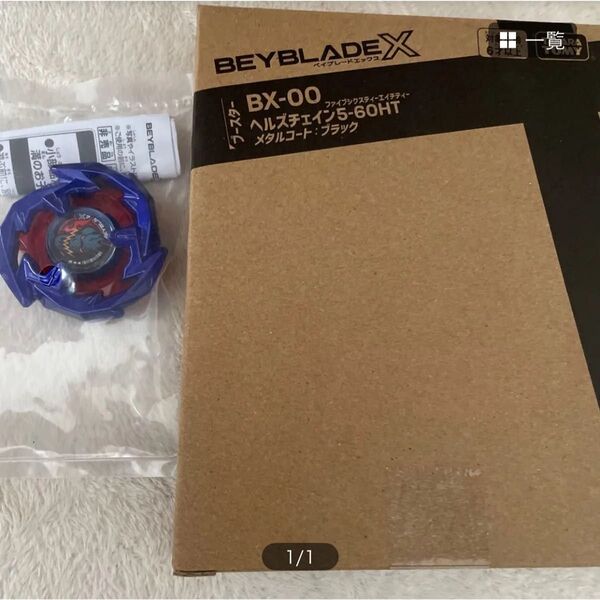 ベイブレードX メタルコートベイ2種セット