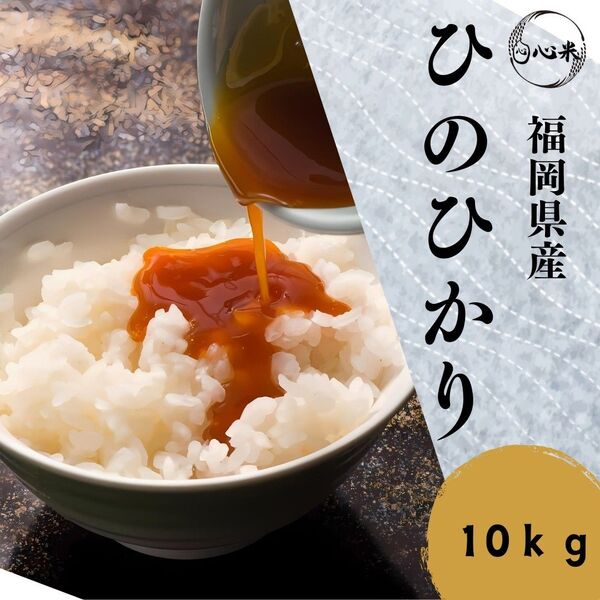 ヒノヒカリ 10kg 白米 6年産 お米 おまけ付き 麦茶 お得なセット商品