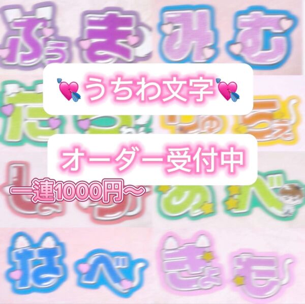 文字パネル 文字うちわ オーダー