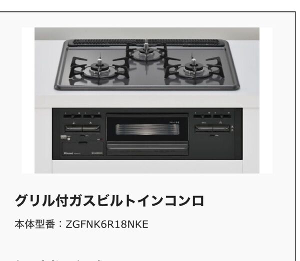 本日限定価格!【新築取り外し未使用】ビルトインガスコンロ ZGFNK6R18NKE プロパン 即日発送可!