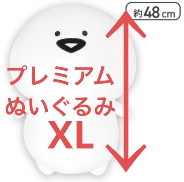 お文具といっしょ ぬいぐるみXL プレミアムDX お文具さん もちもち 稀少品 レア 非売品 グッズ 新品未使用 タグ付き