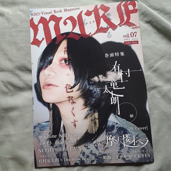 1冊 MAKE VOL.07 有村竜太朗 The Brow Beat