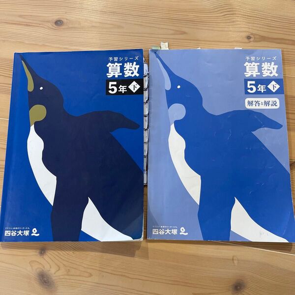 予習シリーズ算数5年下 解答・解説 四谷大塚
