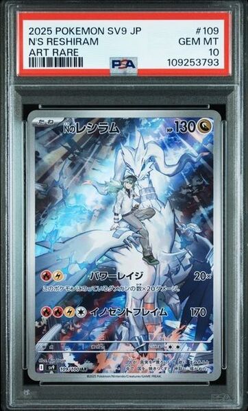 【PSA10鑑定品】ポケモンカード Nのレシラム AR 109/100 バトルパートナーズ