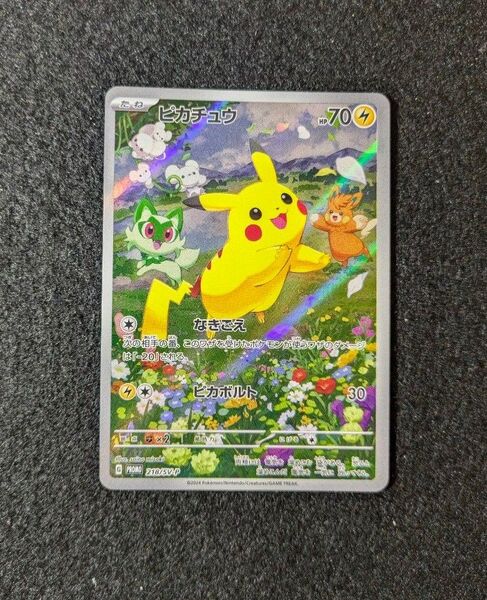 ポケモンカード ポケカの夏がキタ! ピカチュウ AR プロモカード 218/SV-P