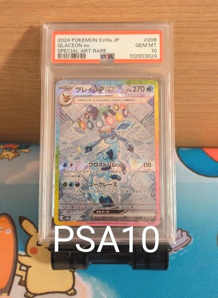 【PSA10鑑定品】ポケモンカード グレイシアex SAR テラスタルフェスex SV8a 206/187
