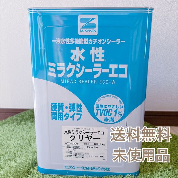 送料無料★未使用★水性ミラクシーラーエコ クリヤー★エスケーカケン★SK化研★外壁塗装★水性塗料★15kg★