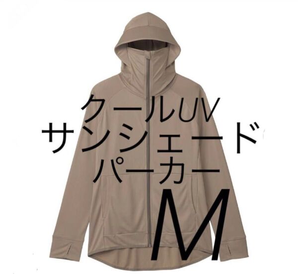 Mグレー クールUVサンシェードパーカー ワークマン