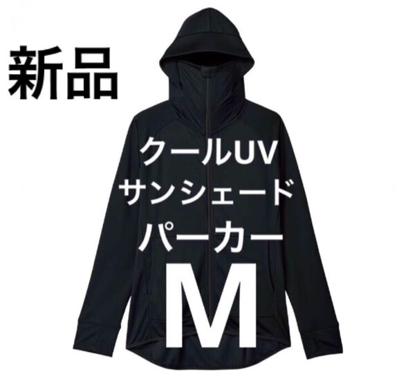 Mブラック クールUVサンシェードパーカー ワークマン
