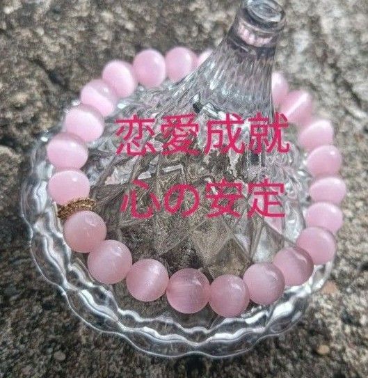 天然石ブレスレット パワーストーンブレスレット 開運 恋愛成就 心の安定 ピンク セレナイト