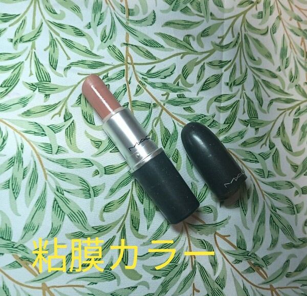 タイムセール 予告無しに終了 MAC リップスティック 口紅 リップカラー カインダ セクシー