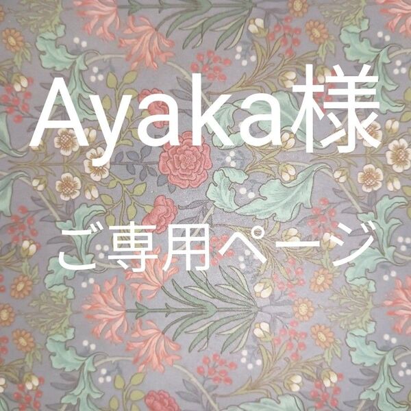 Ayaka様ご専用 予告無しに終了 天然石ブレスレット パワーストーンブレスレット 開運 厄除け 悪意を跳ね返す 強力厄除け