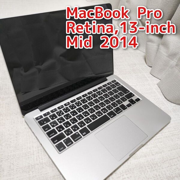 【ジャンク品】MacBook Pro (Retina, 13-inch, Mid 2014) 8GB 充電ケーブル付き