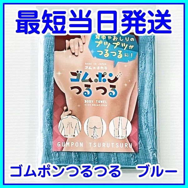 【即発送】1枚 ゴムポンつるつる ブルー 青