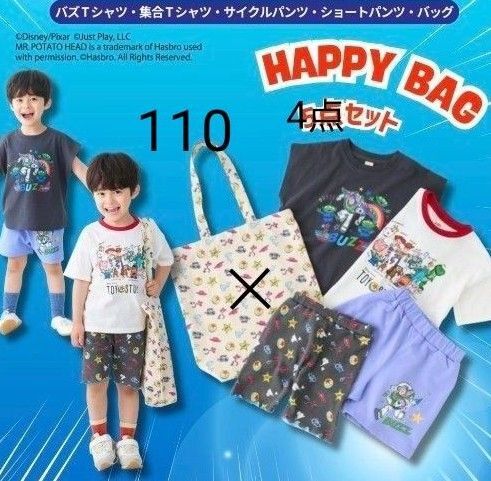 【新品・未開封】しまむら リトシー トイストーリーコラボ ハッピーバッグ 110 4点セット