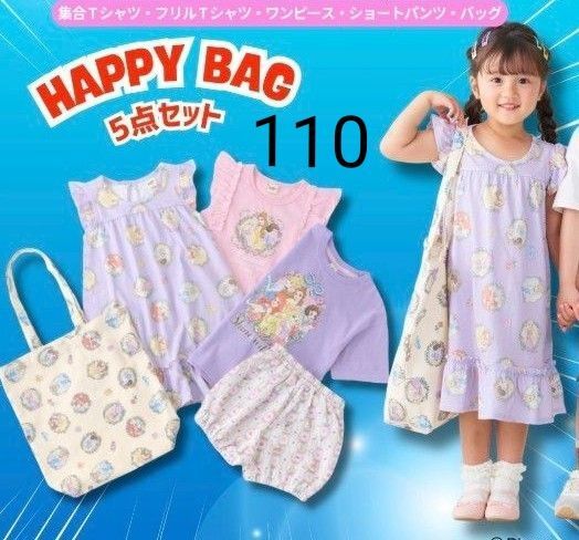 【新品・未開封】しまむら リトシー ディズニー プリンセス ハッピーバッグ 110 抜き取りなし クーポン利用可 店舗限定品