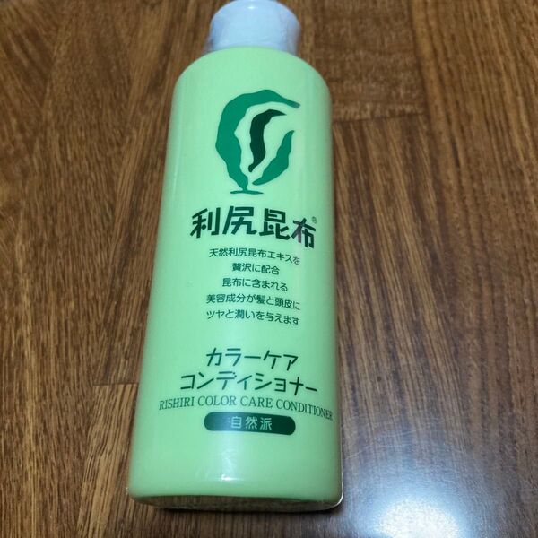 自然派clubサスティ 利尻カラーケアコンディショナー 200ml ヘアケア 白髪染め 未使用