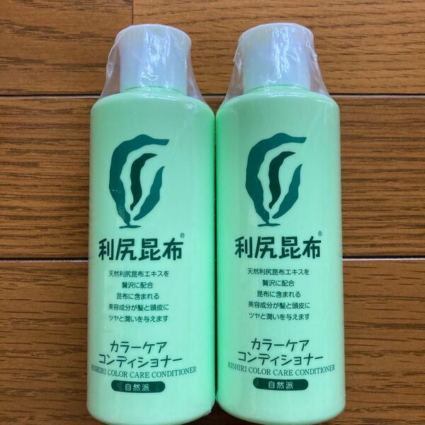 自然派clubサスティ 利尻カラーケアコンディショナー 2本 200ml ヘアケア 白髪染め 未使用 クーポン