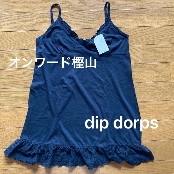 クーポン オンワード樫山 dip dorps フリル レース付きキャミソール BK サイズ2 Mサイズ位 未使用 タグ付き 可愛い