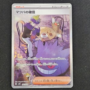 マツバの確信 SAR ワイルドフォース ポケモンカード