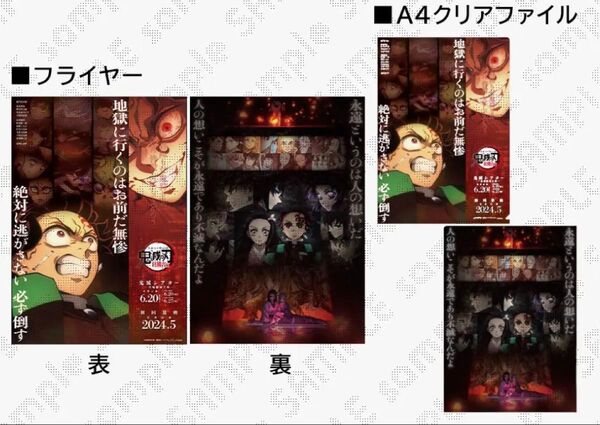 鬼滅の刃 鬼滅シアター 柱稽古 クリアファイル フライヤー 竈門炭治郎 鬼舞辻無惨
