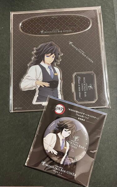 鬼滅の刃 MOCKTAIL BAR GINZA モクテル デザート 日替わり限定 アクリルスタンド 缶バッジ 冨岡義勇