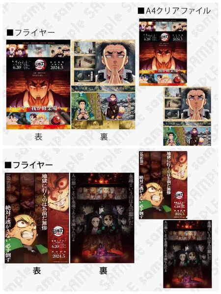 鬼滅の刃 鬼滅シアター クリアファイル 刀鍛冶の里 柱稽古 竈門炭治郎 鬼舞辻無惨 悲鳴嶼行冥