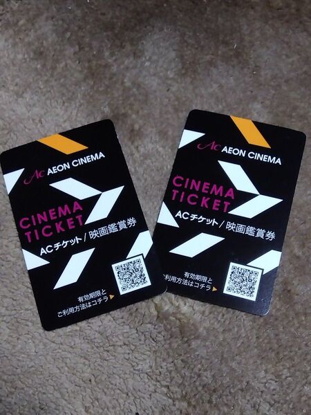 有効期限6月30日 イオンシネマ 映画鑑賞券 ACチケット 2枚