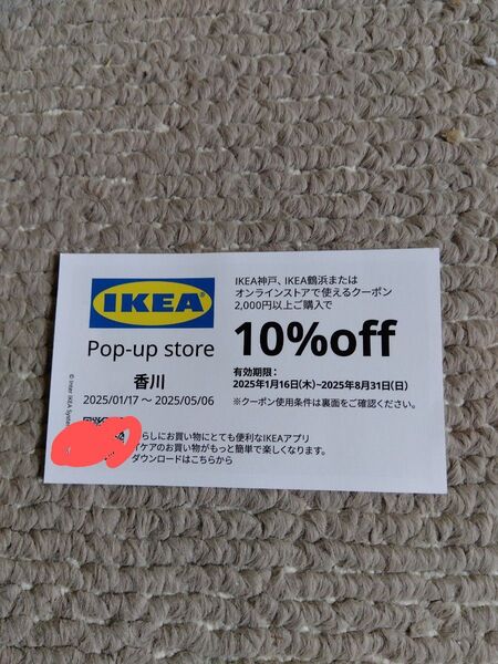 有効期限8月31日 IKEA イケア 10%OFFクーポン 割引券 1枚