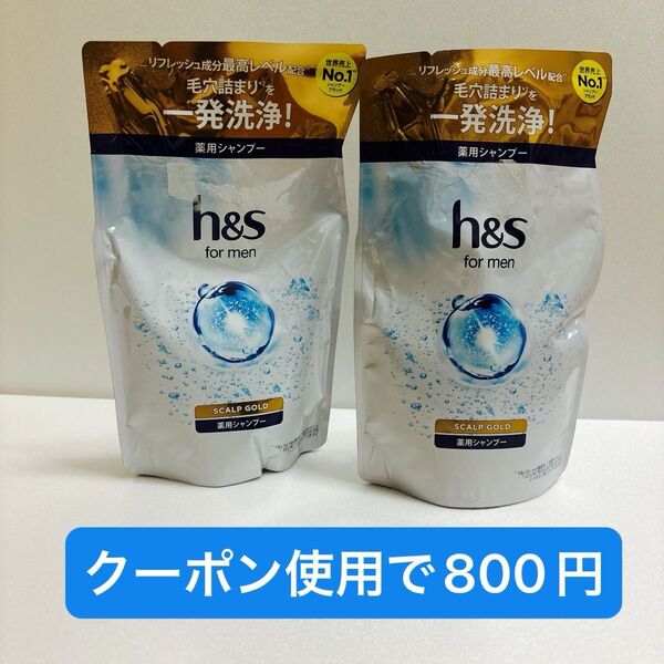 h&s for men 薬用シャンプー スカルプゴールド詰め替え 2個セット